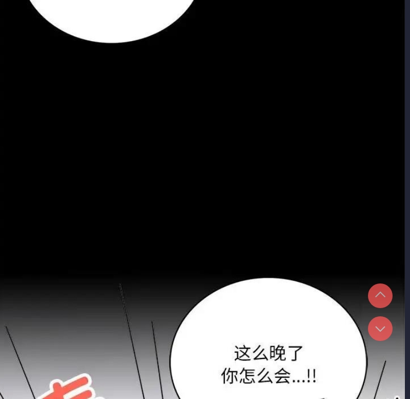 背叛的开始 第29话 第79页