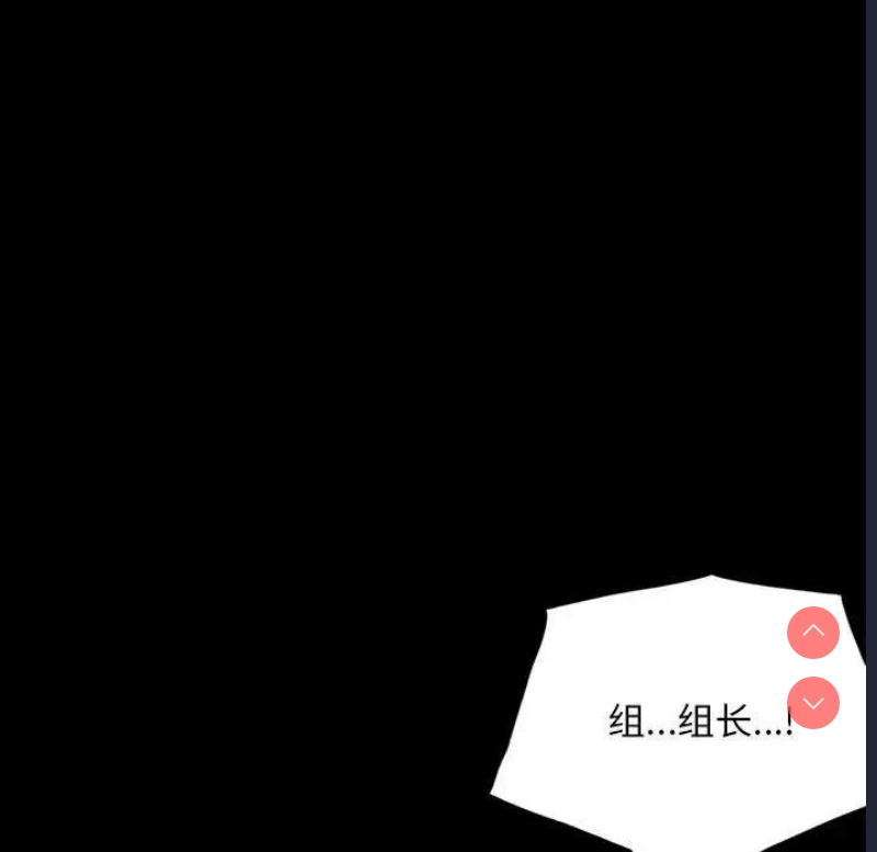 背叛的开始 第29话 第85页