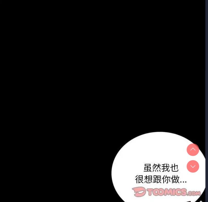 背叛的开始 第29话 第88页
