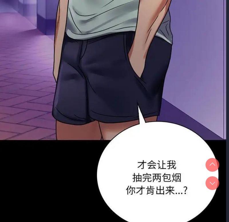 背叛的开始 第29话 第9页