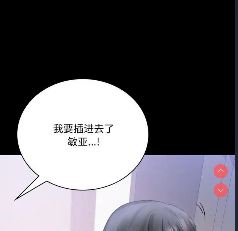背叛的开始 第29话 第93页