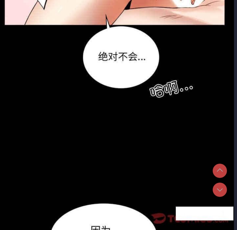 背叛的开始 第3话 第111页