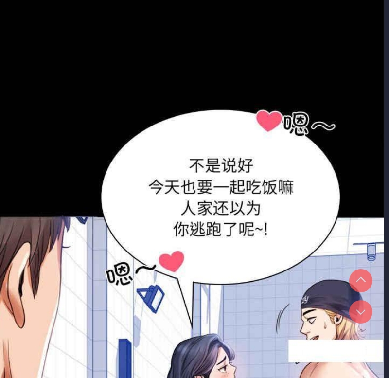 背叛的开始 第3话 第72页