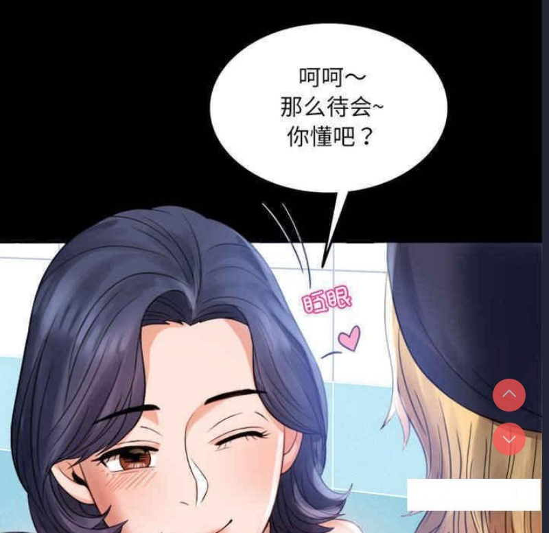 背叛的开始 第3话 第74页