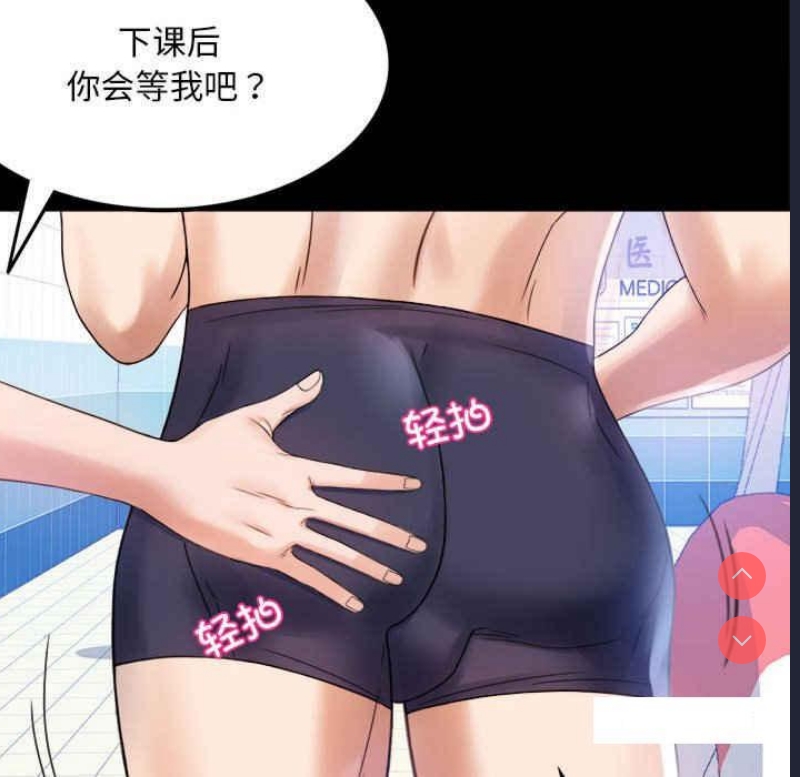 背叛的开始 第3话 第76页