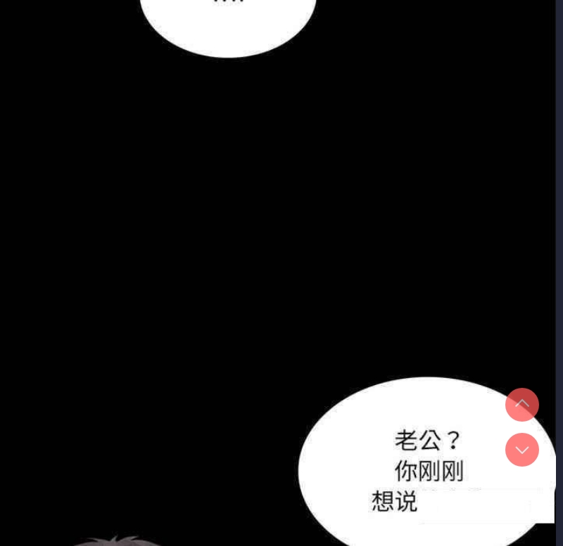 背叛的开始 第3话 第78页