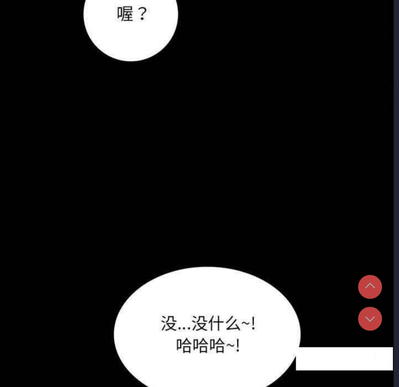 背叛的开始 第3话 第80页