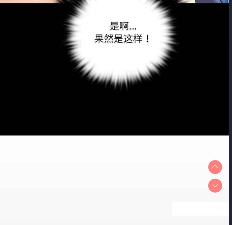 背叛的开始 第3话 第82页