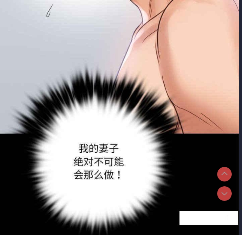 背叛的开始 第3话 第84页