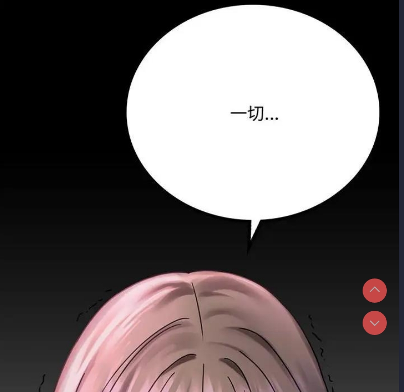 背叛的开始 第30话 第10页