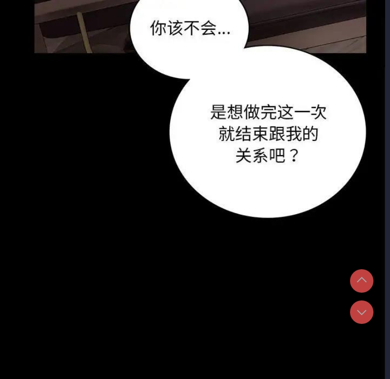 背叛的开始 第30话 第100页