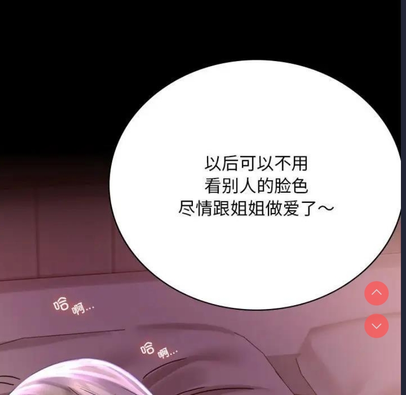 背叛的开始 第30话 第103页