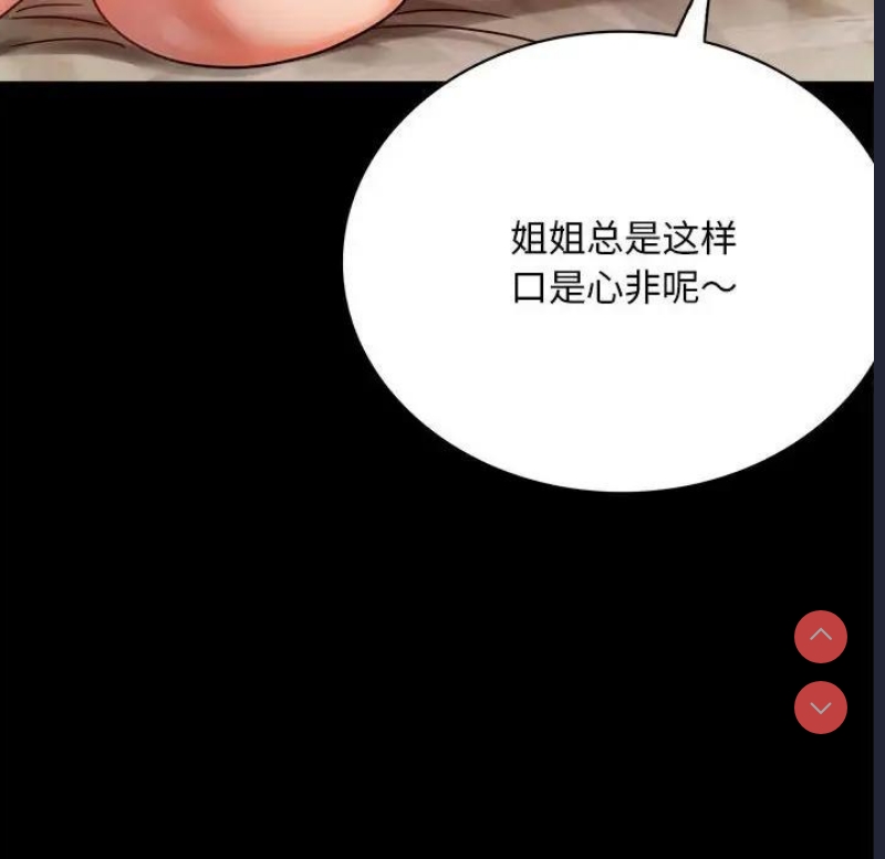 背叛的开始 第30话 第108页