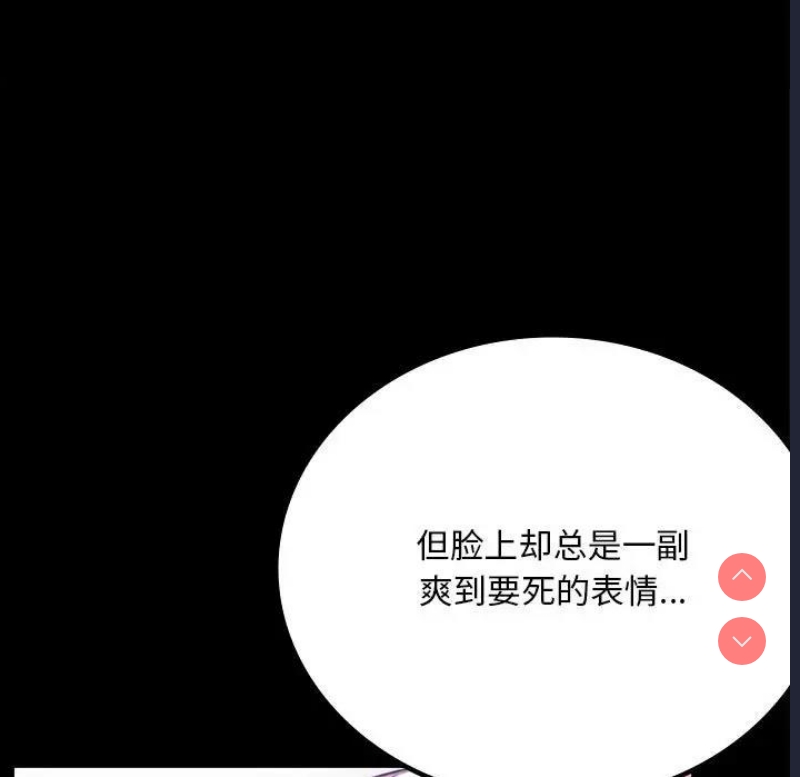 背叛的开始 第30话 第111页