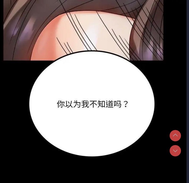 背叛的开始 第30话 第113页