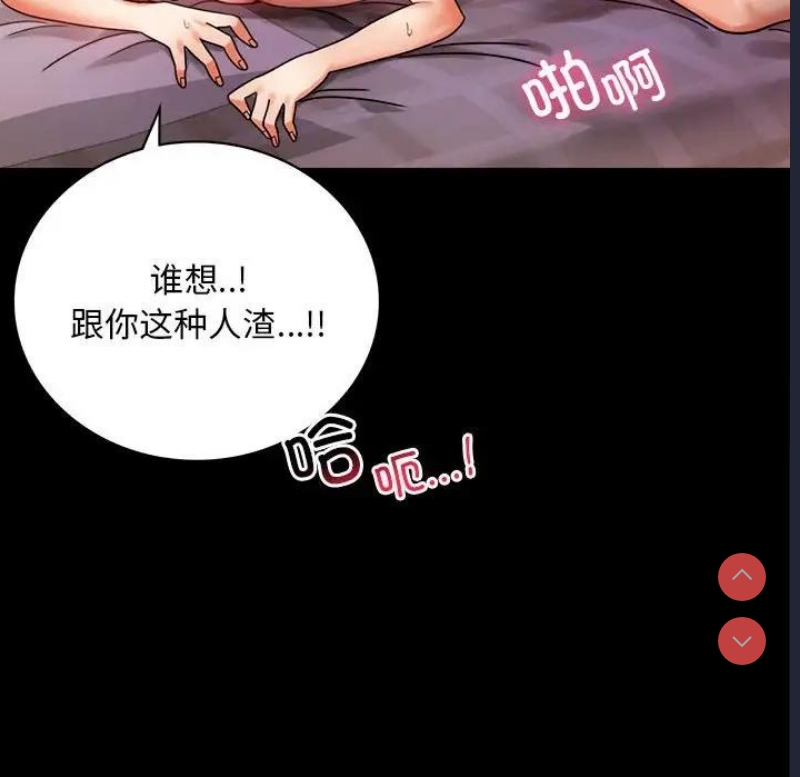 背叛的开始 第30话 第119页