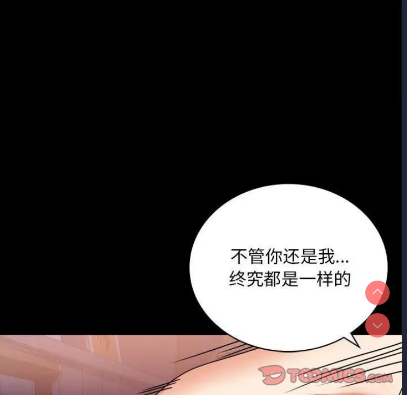 背叛的开始 第30话 第122页