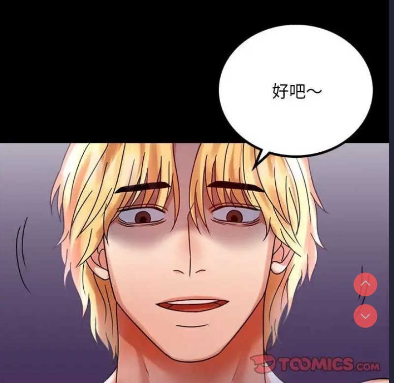 背叛的开始 第30话 第128页