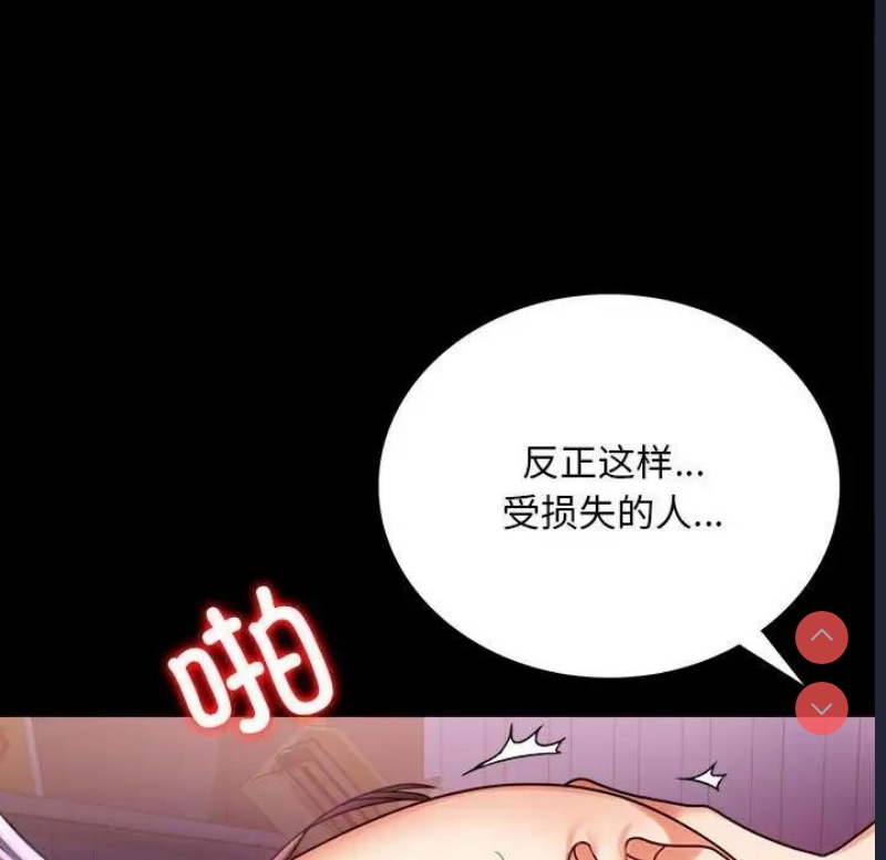 背叛的开始 第30话 第130页