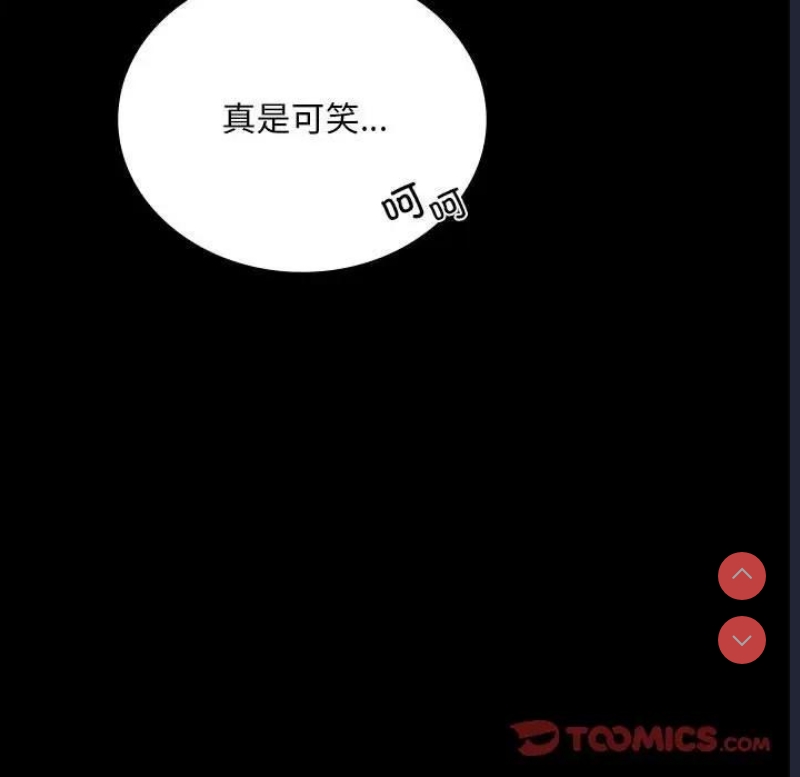 背叛的开始 第30话 第134页