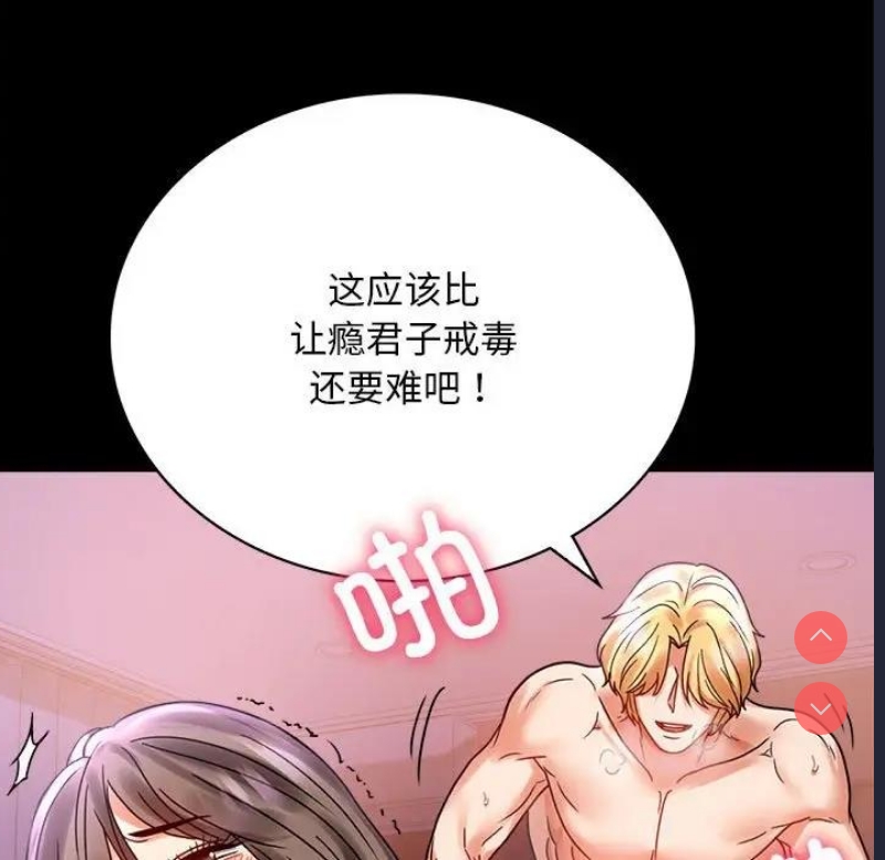 背叛的开始 第30话 第135页