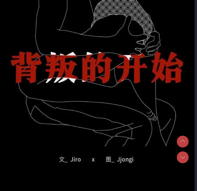 背叛的开始 第30话 第14页