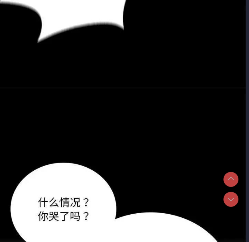 背叛的开始 第30话 第142页