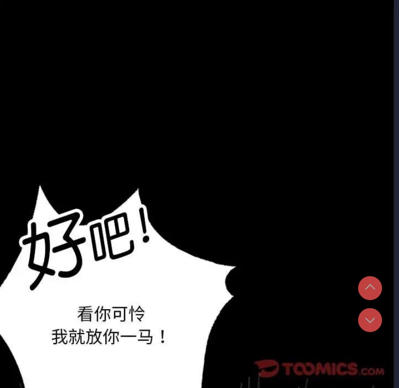 背叛的开始 第30话 第146页