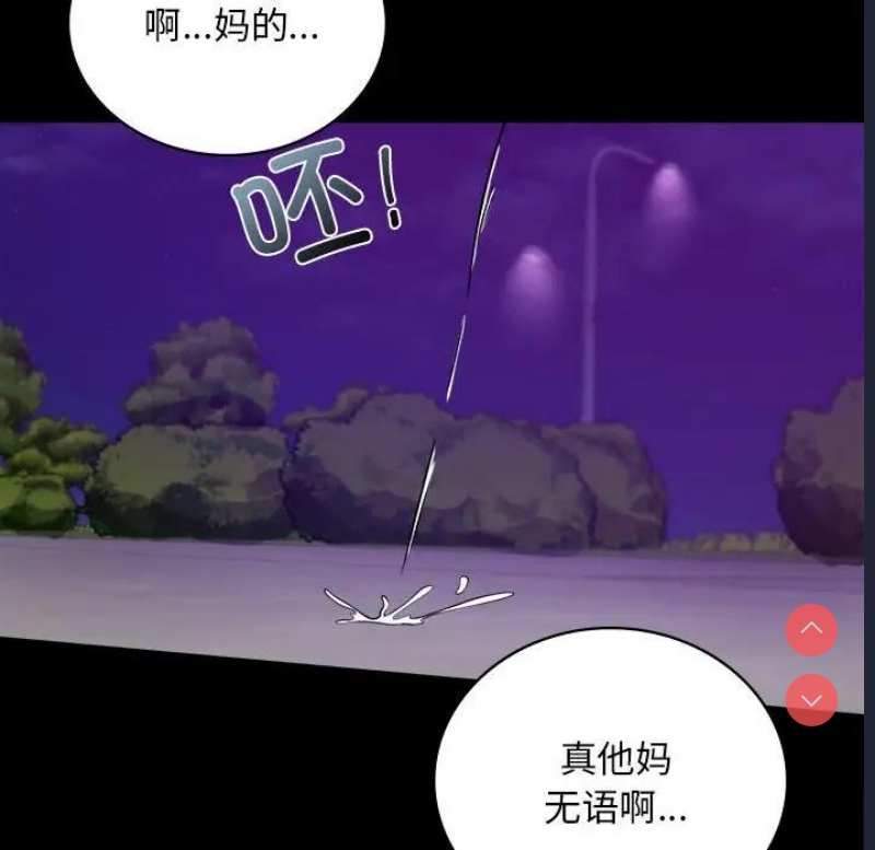 背叛的开始 第30话 第16页