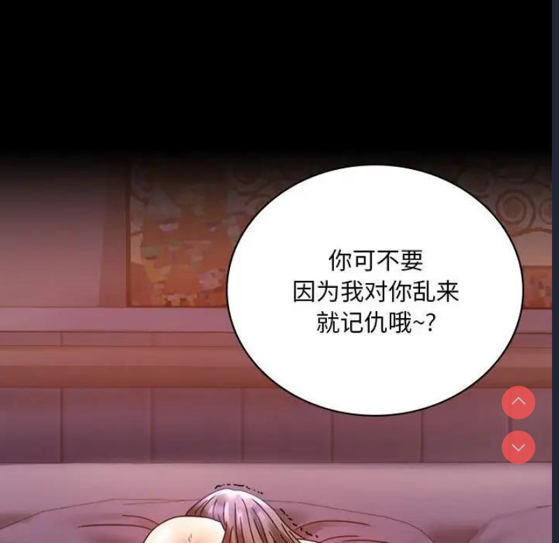 背叛的开始 第30话 第161页