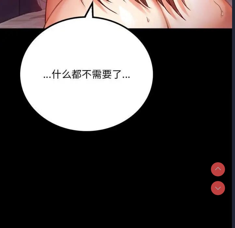 背叛的开始 第30话 第167页
