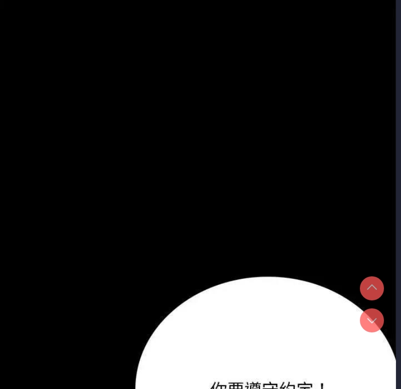 背叛的开始 第30话 第168页