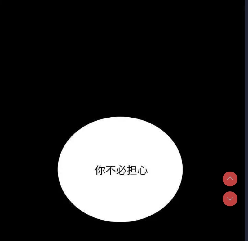 背叛的开始 第30话 第171页