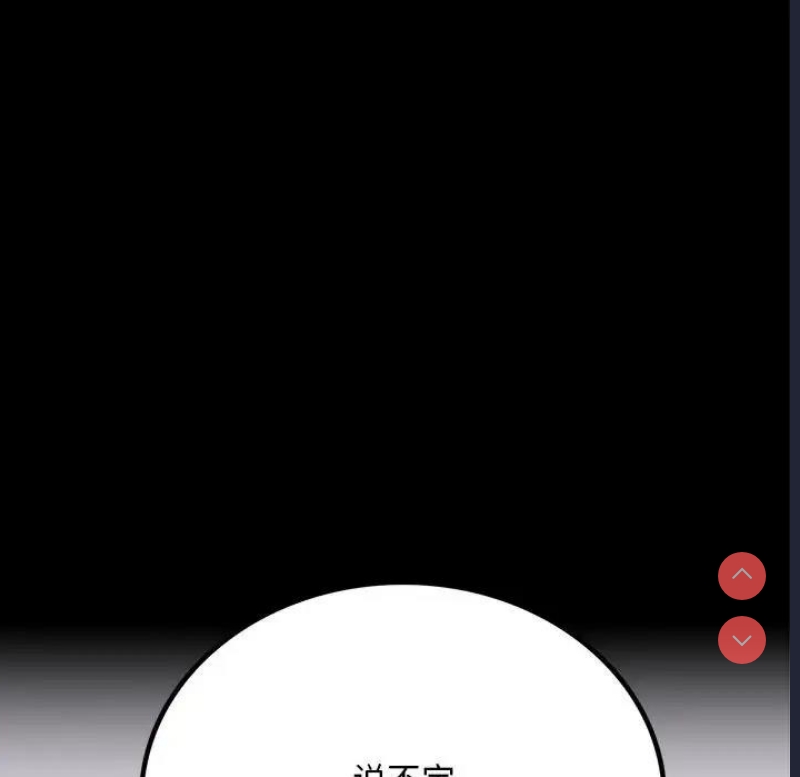 背叛的开始 第30话 第172页