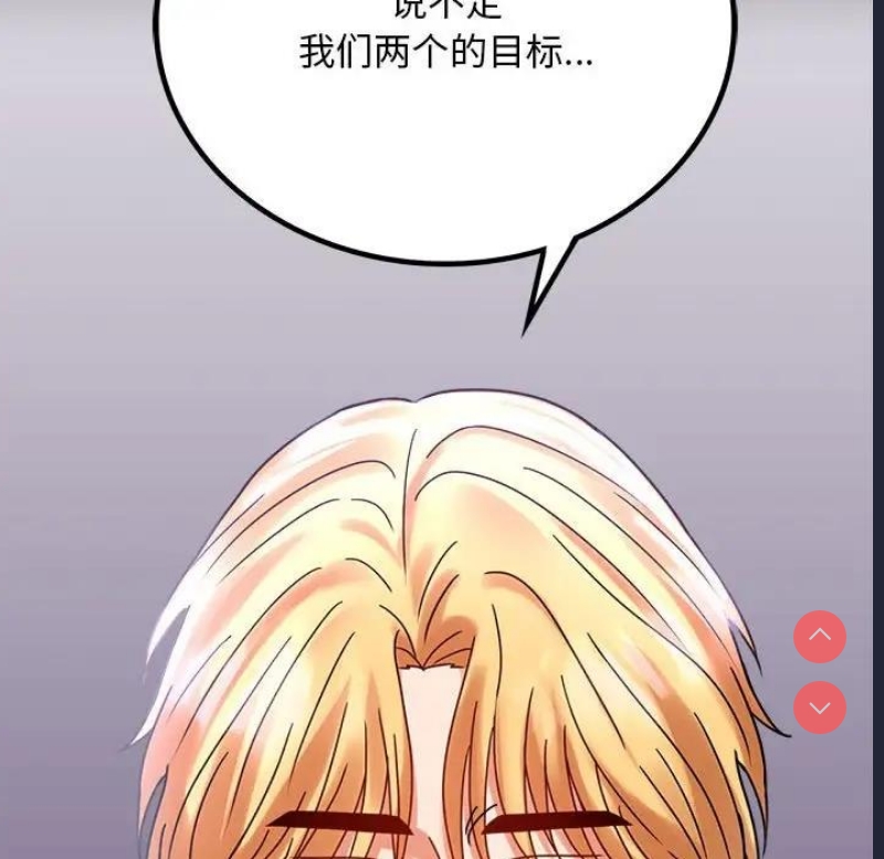 背叛的开始 第30话 第173页