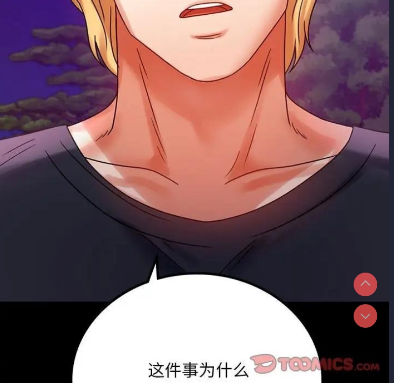 背叛的开始 第30话 第21页