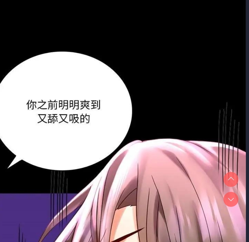 背叛的开始 第30话 第23页