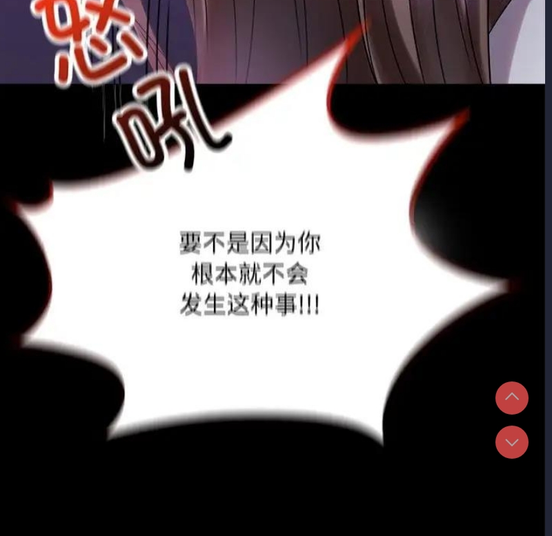 背叛的开始 第30话 第25页