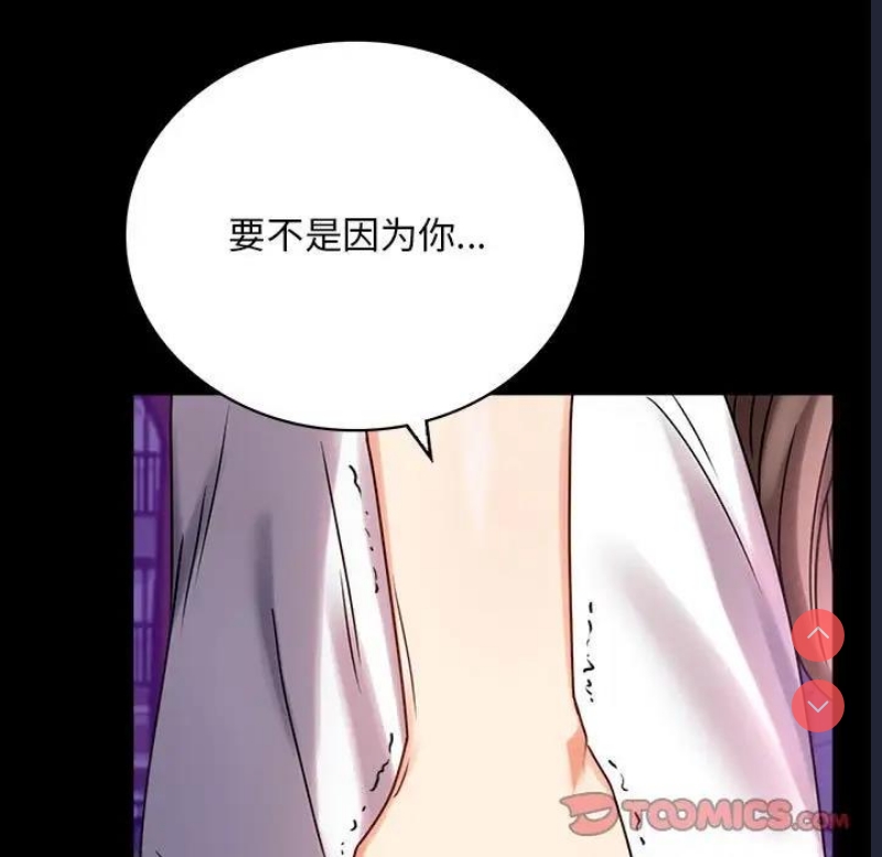 背叛的开始 第30话 第27页