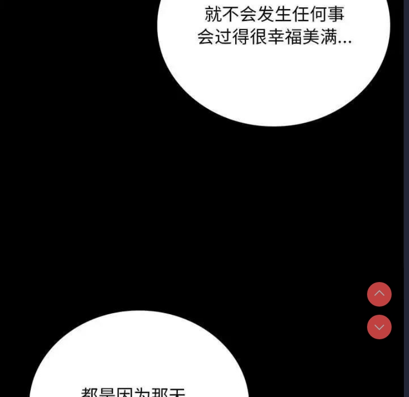 背叛的开始 第30话 第29页