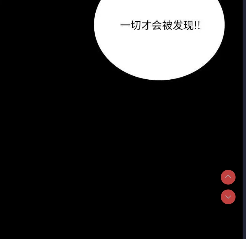 背叛的开始 第30话 第31页
