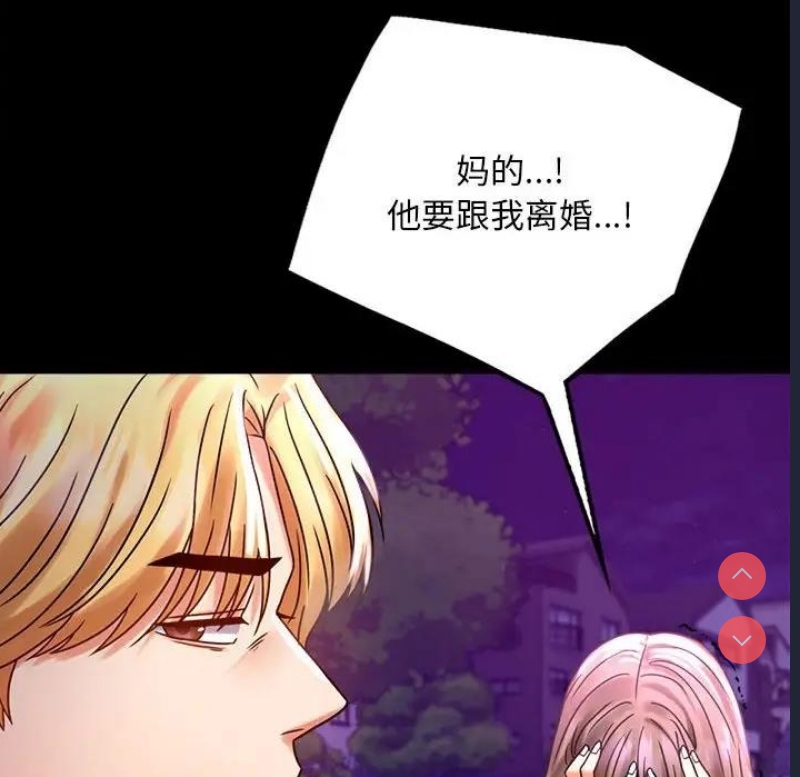 背叛的开始 第30话 第32页