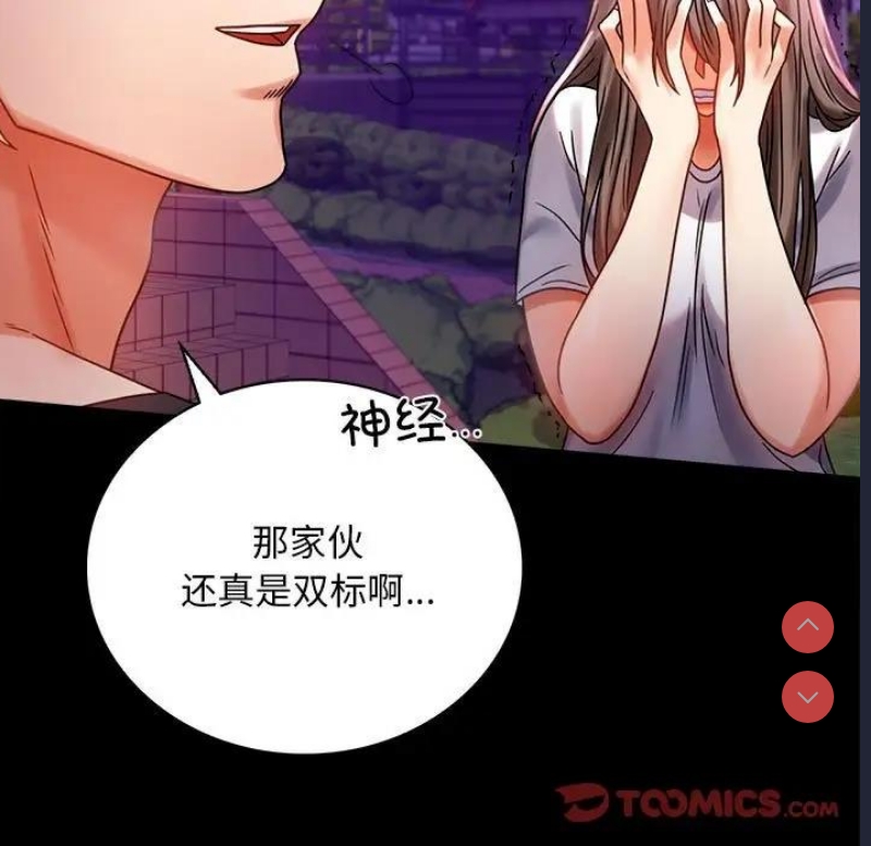背叛的开始 第30话 第33页