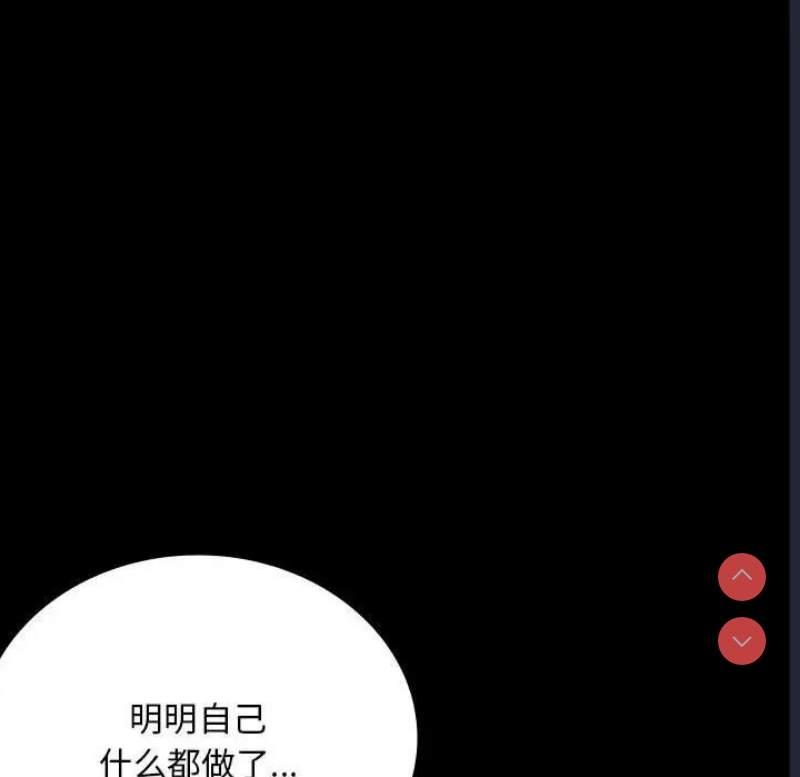 背叛的开始 第30话 第34页