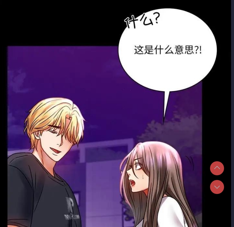 背叛的开始 第30话 第37页