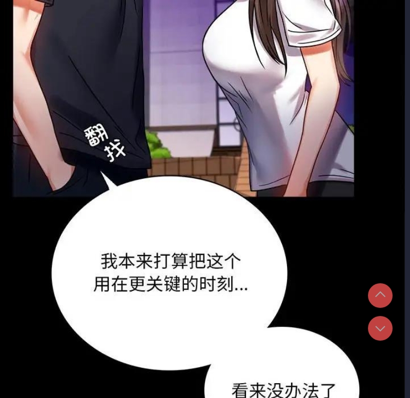 背叛的开始 第30话 第38页