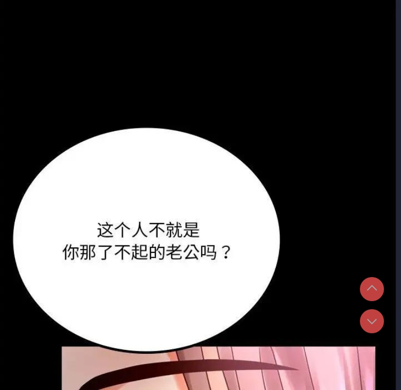 背叛的开始 第30话 第42页