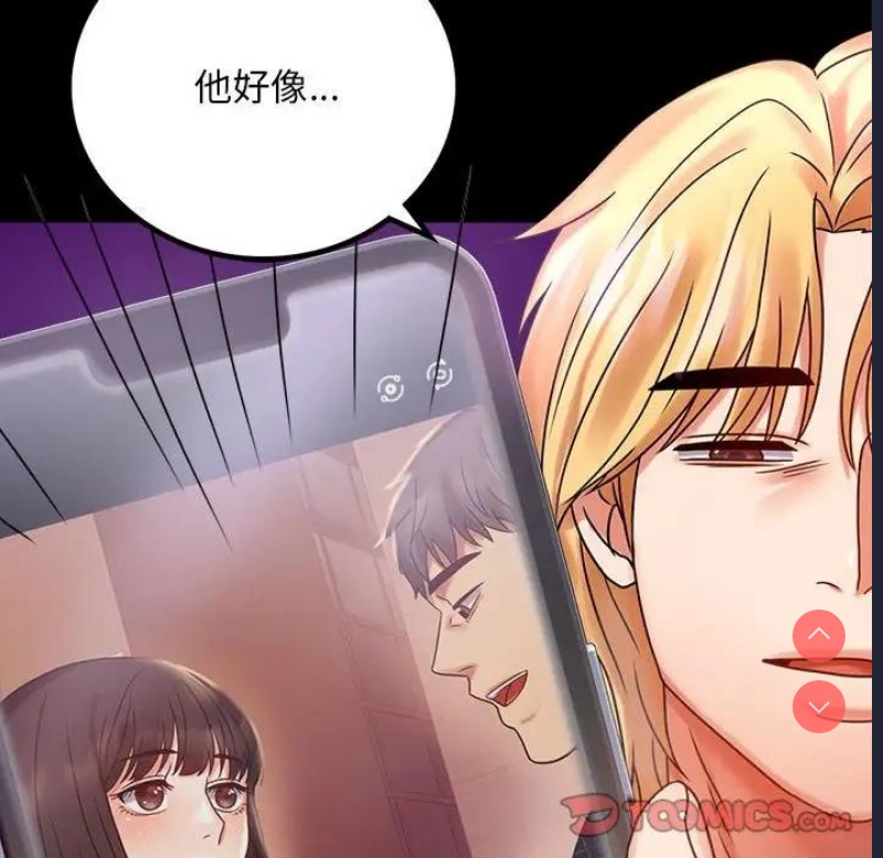 背叛的开始 第30话 第45页