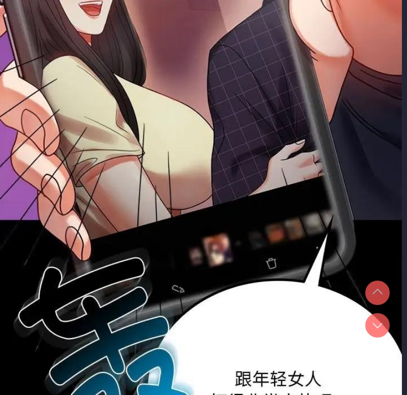 背叛的开始 第30话 第46页