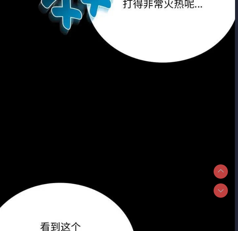 背叛的开始 第30话 第47页